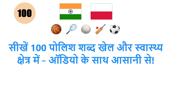 सीखें 100 पोलिश शब्द खेल और स्वास्थ्य क्षेत्र में – ऑडियो के साथ आसानी से!
